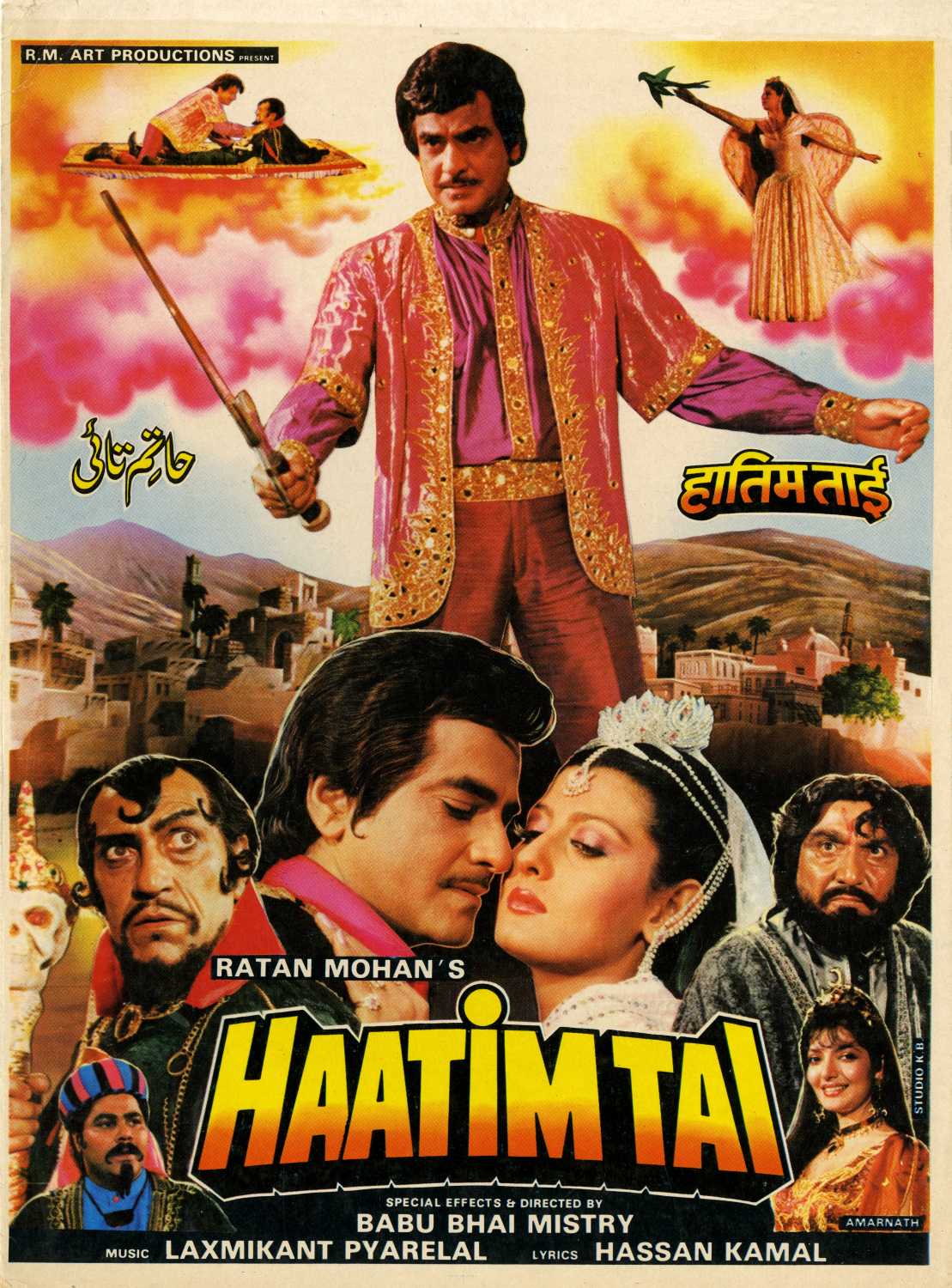 Приключения принца Хатима (1990) постер