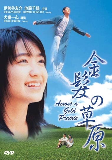 Kinpatsu no sougen (1999) постер
