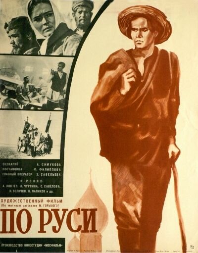 По Руси (1968) постер