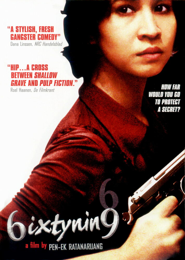 Шесть девять (1999) постер