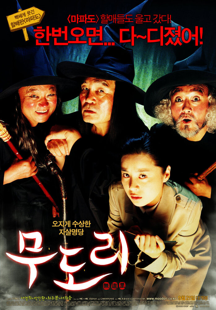 Мудори (2006) постер