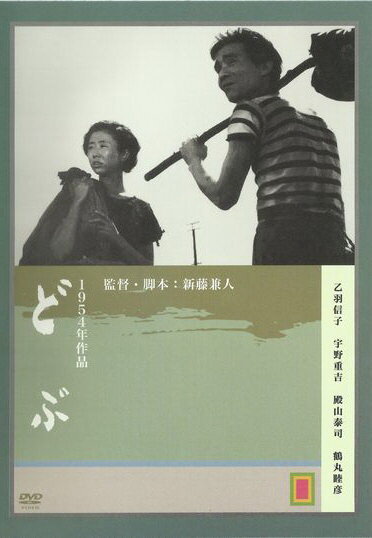Канава (1954) постер