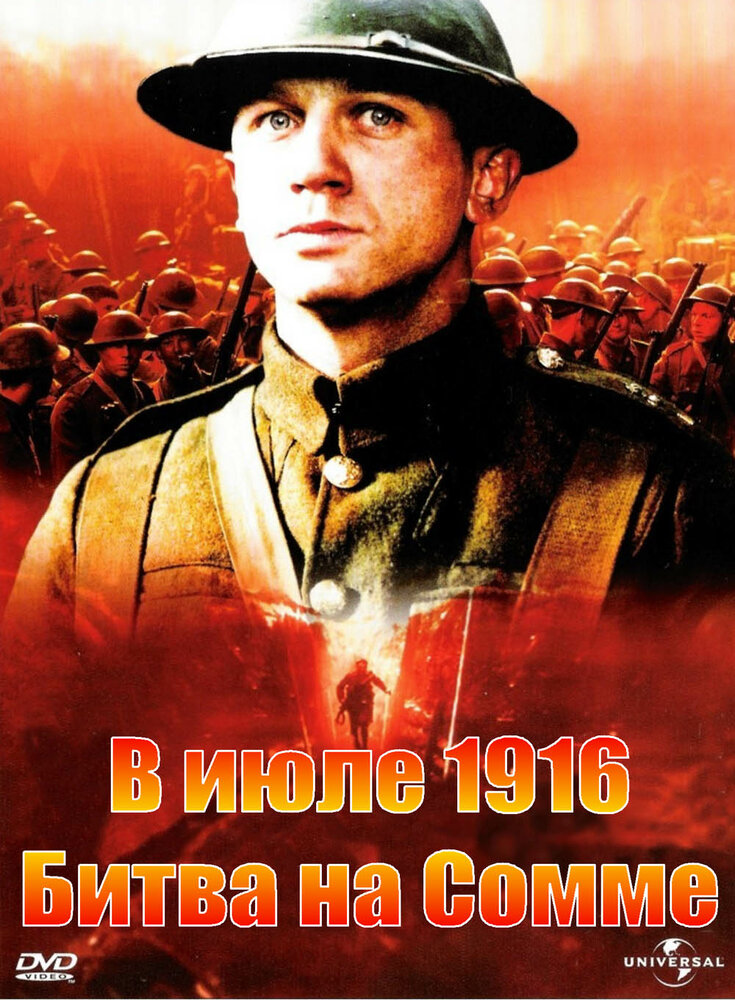 В июле 1916: Битва на Сомме (1999) постер