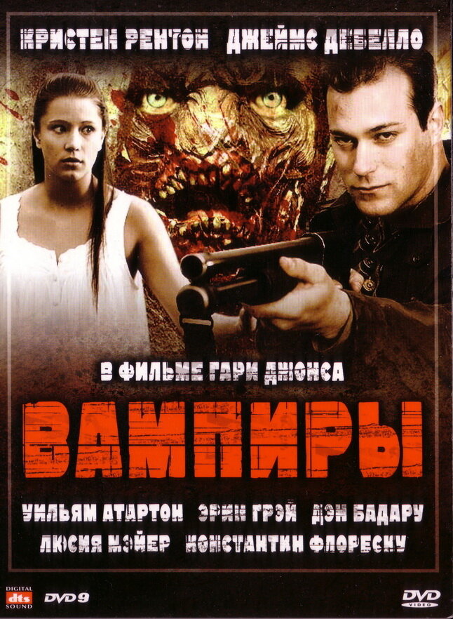 Вампиры (2008) постер