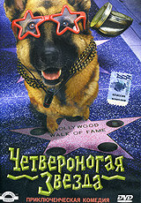 Четвероногая звезда (2002) постер