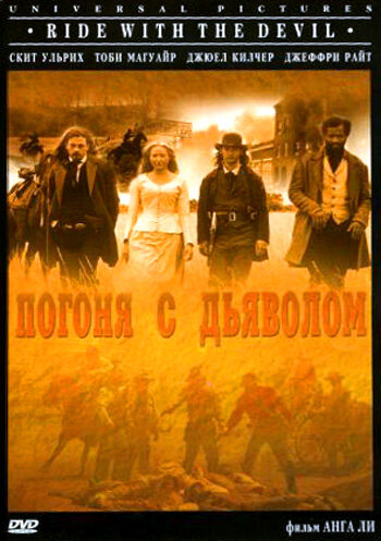 Погоня с Дьяволом (1999) постер