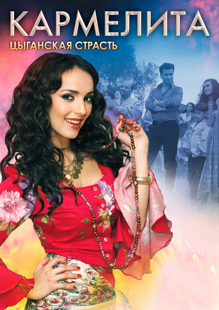 Кармелита: Цыганская страсть (2009) постер