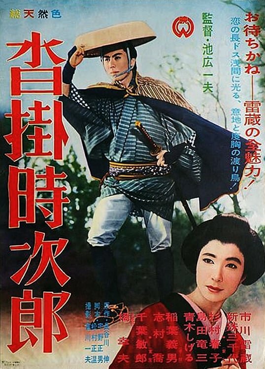 Код игрока (1961) постер
