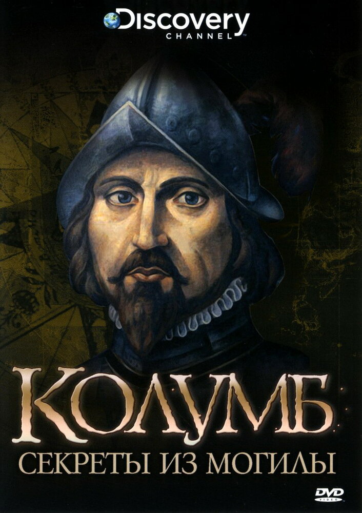 Discovery: Колумб: Секреты из Могилы (2004) постер