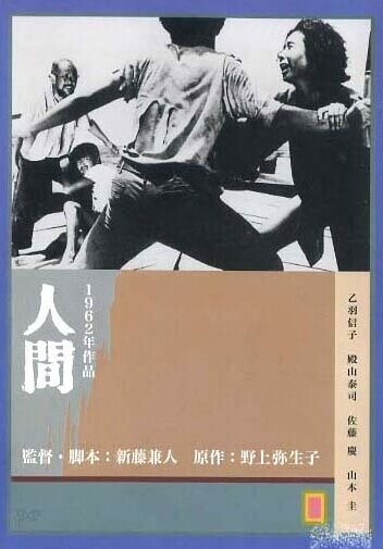 Люди (1962) постер
