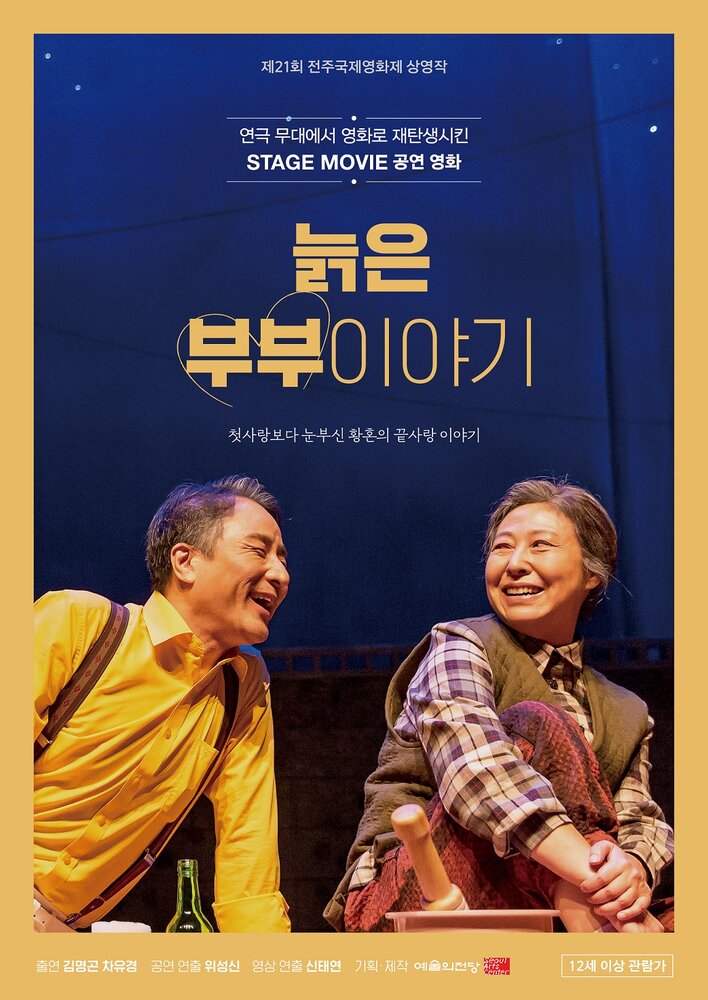 История старой пары (2020) постер