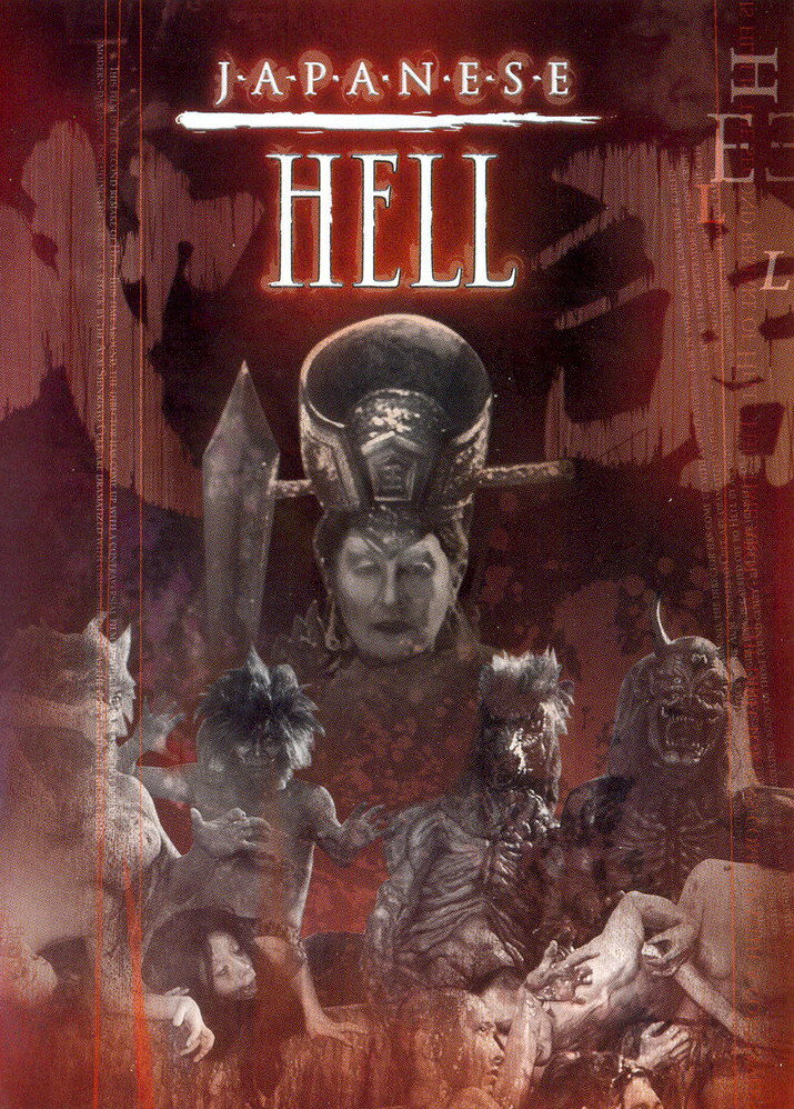 Японский ад (1999) постер