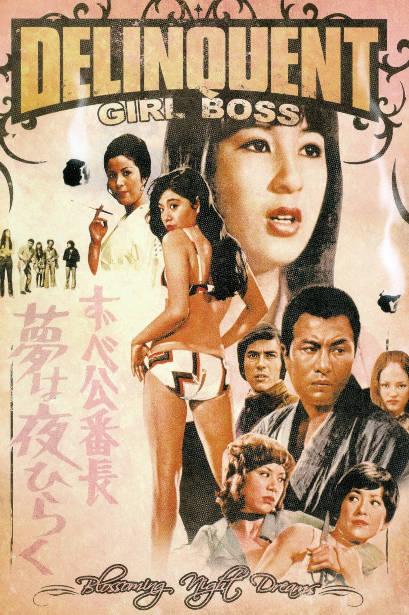 Токийская дрянная девчонка (1970) постер