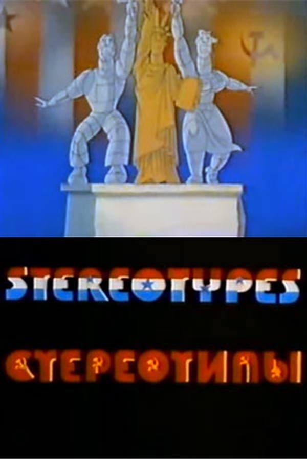 Стереотипы (1989) постер