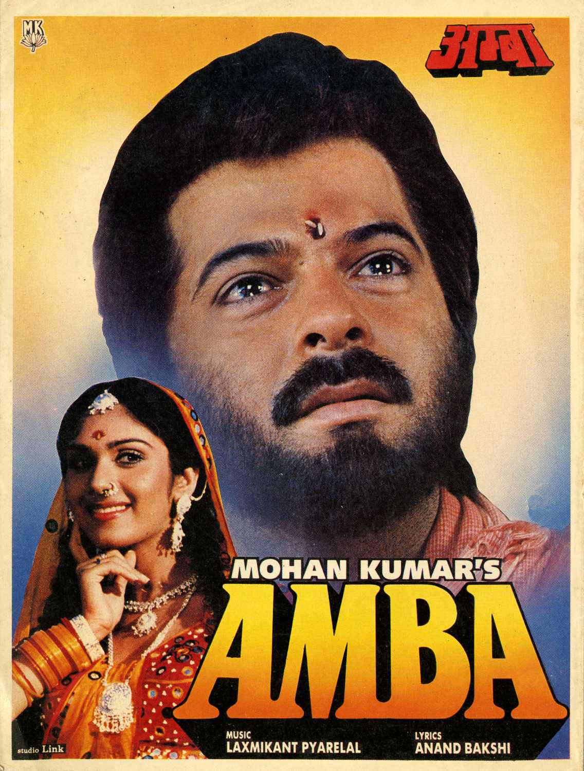 Амба (1990) постер