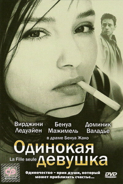 Одинокая девушка (1995) постер