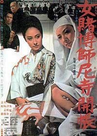 Ama-kuzure (1968) постер