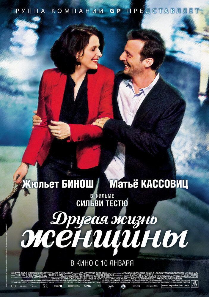 Другая жизнь женщины (2012) постер