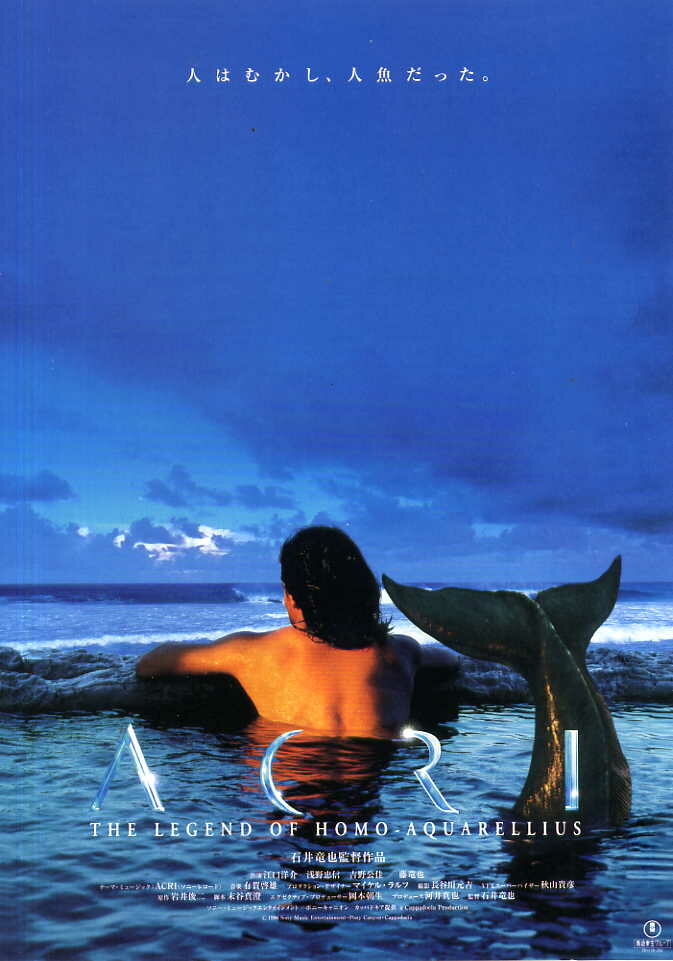 Акри – Легенда о русалке (1996) постер