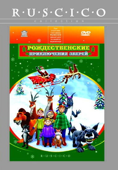 Рождественские приключения зверей (2001) постер