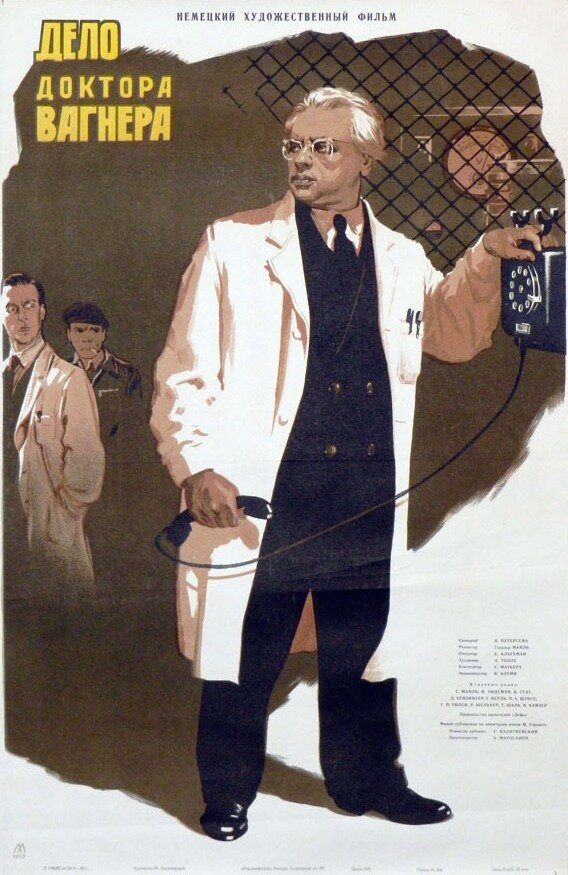 Дело доктора Вагнера (1954) постер