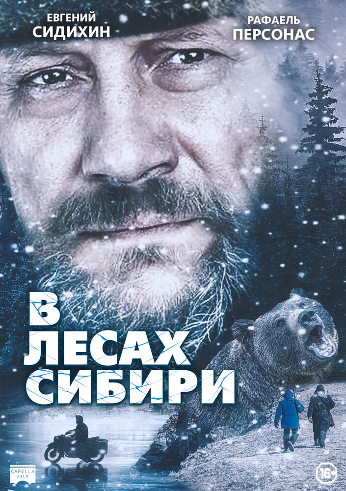 В лесах Сибири (2016) постер