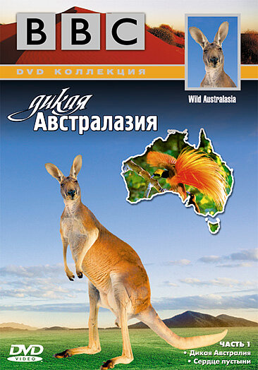 BBC: Дикая Австралазия (2003) постер