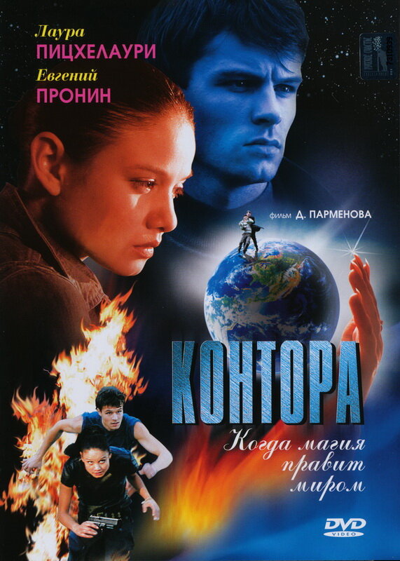 Контора (2006) постер