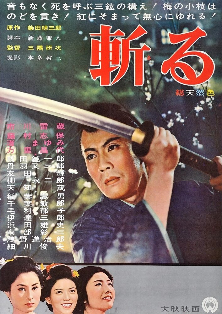 Сын судьбы (1962) постер