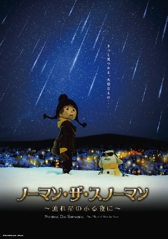 Снеговик Норман и звездопад (2016) постер