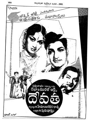 Devatha (1965) постер