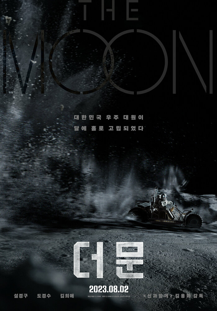Луна (2023) постер