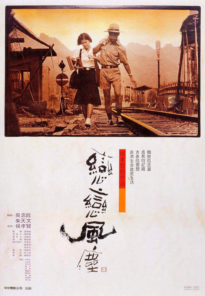 Пыль суетной жизни (1986) постер