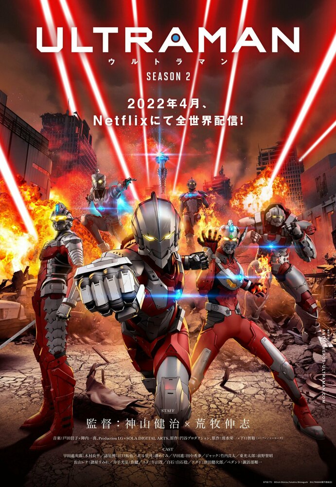 Ультрамен: Новый герой (2019) постер