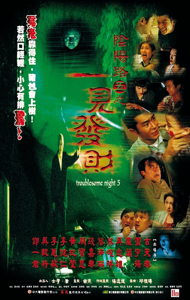 Ночь проблем 5 (1999) постер