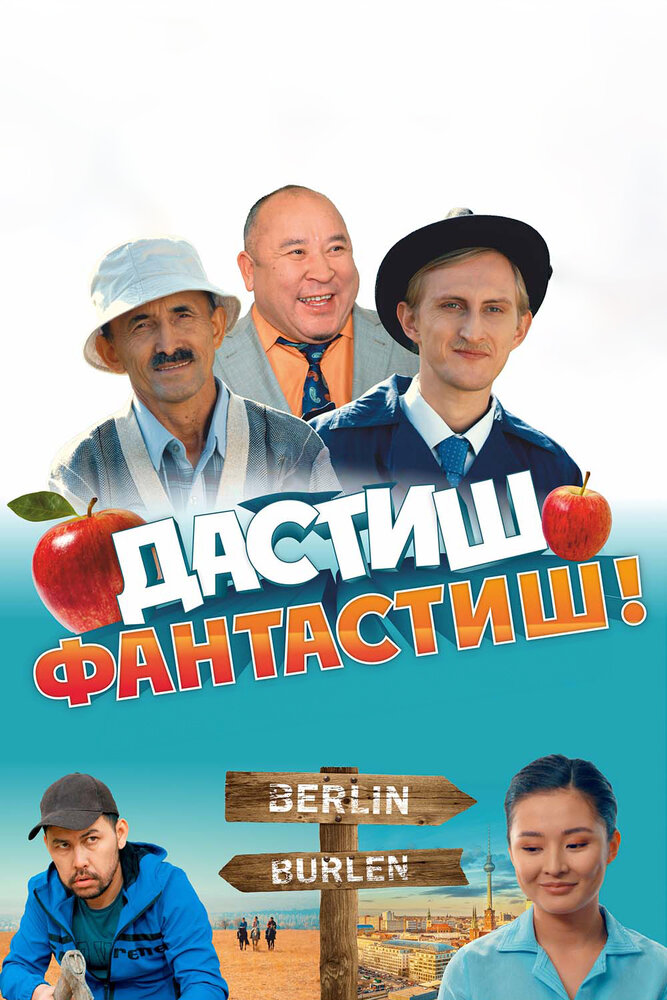 Дастиш Фантастиш (2022) постер
