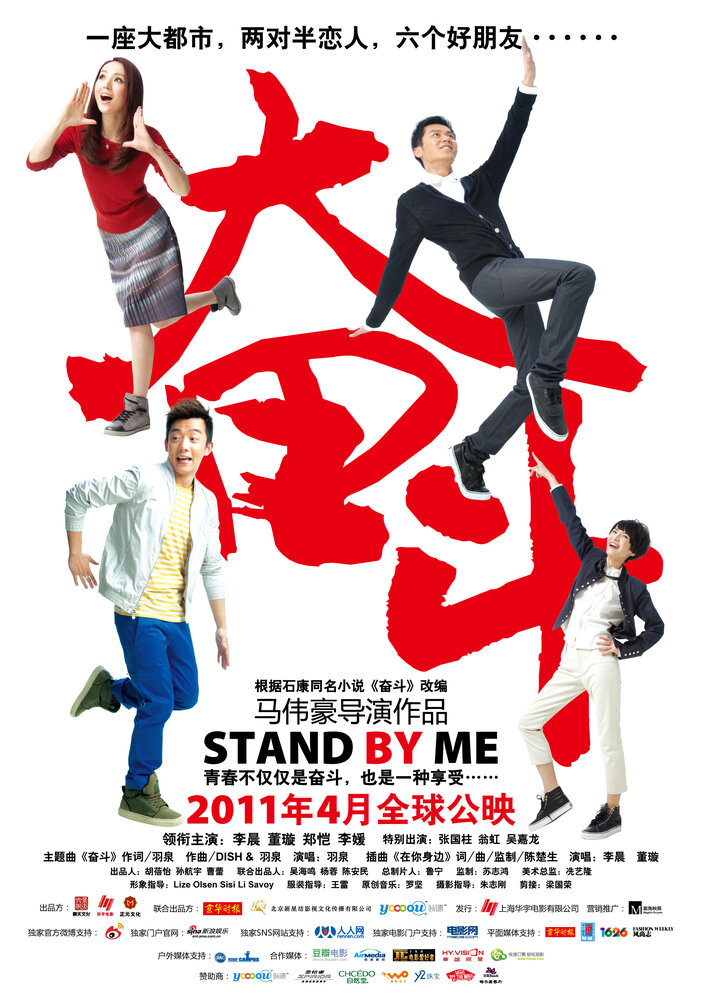 Поддержите меня (2011) постер