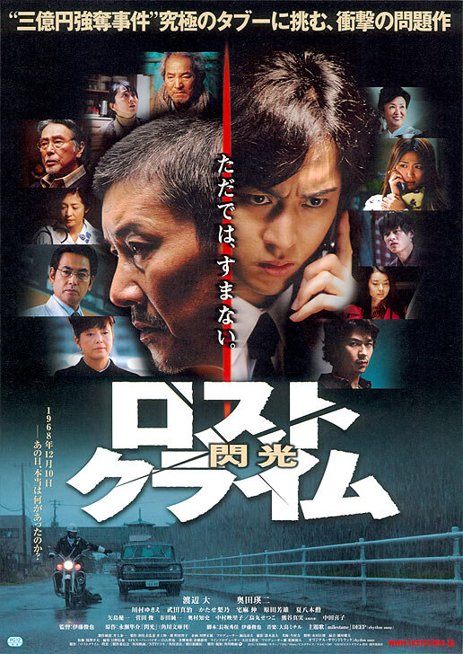 Rosuto kuraimu: Senkô (2010) постер