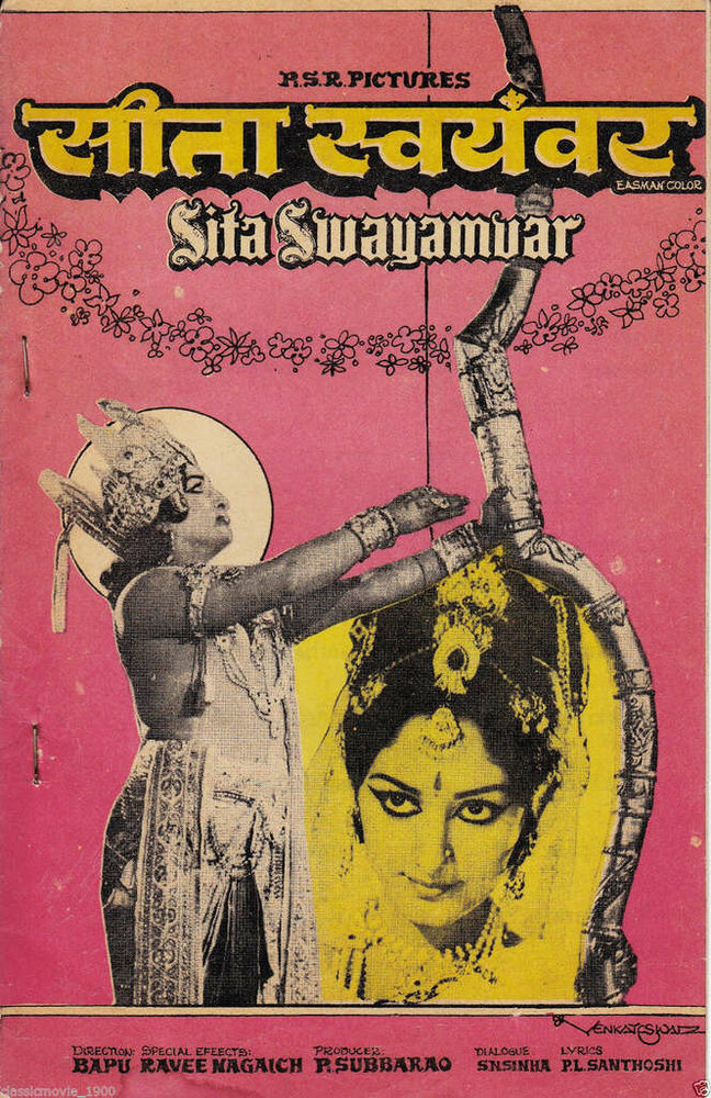 Свадьба Ситы (1976) постер