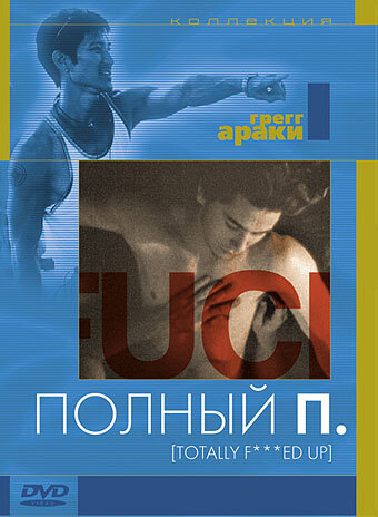 Полный П (1993) постер
