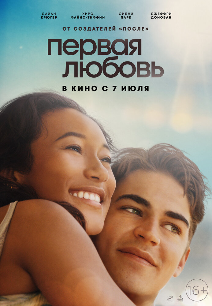Первая любовь (2022) постер