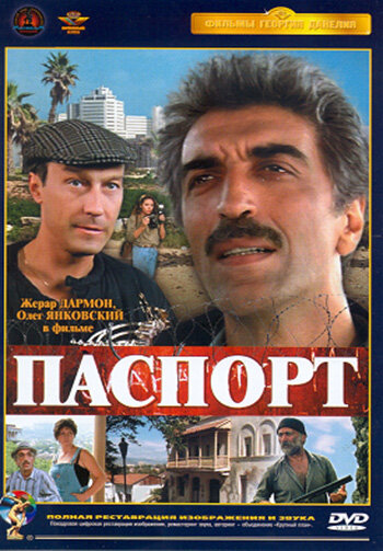 Паспорт (1990) постер