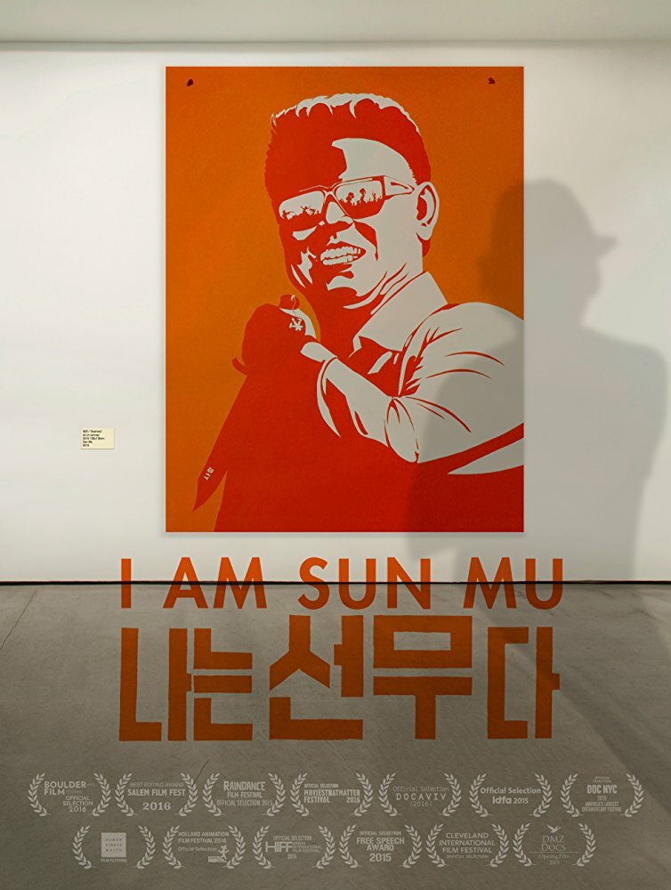 Сон Му – это я (2015) постер