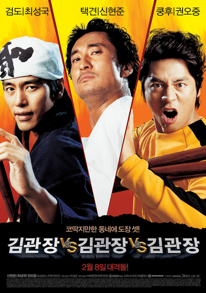 Три мастера Кима (2007) постер