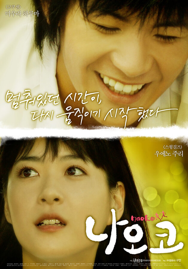 Наоко (2008) постер
