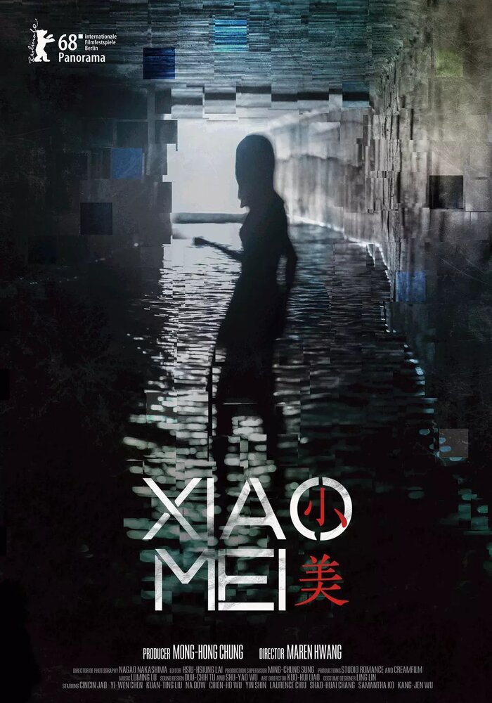 Сяо Мэй (2018) постер