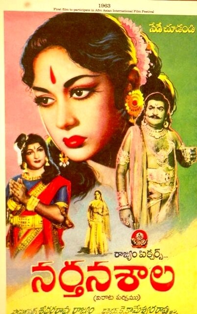 Narthanasala (1963) постер