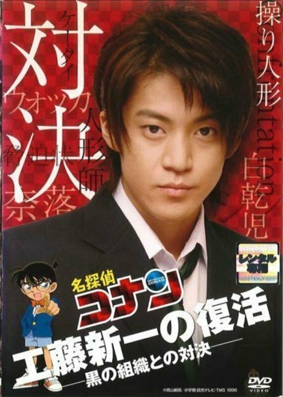 Детектив Конан: Возвращение Кудо Синъити (2007) постер