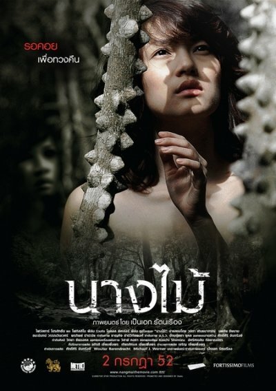 Нимфа (2009) постер