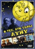 О тех, кто украл Луну (1962) постер